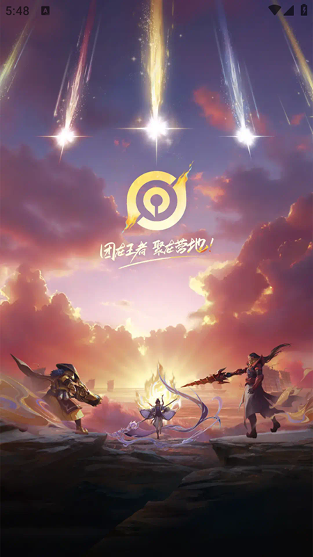 王者营地app手机版