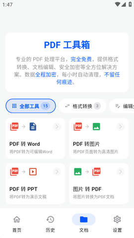 飞凡工具