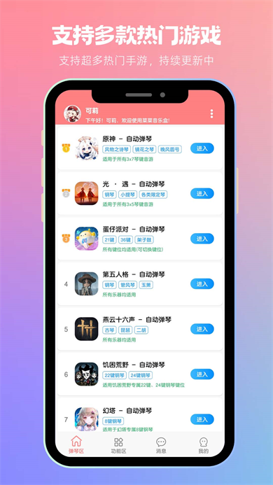 菜菜音乐盒app最新版