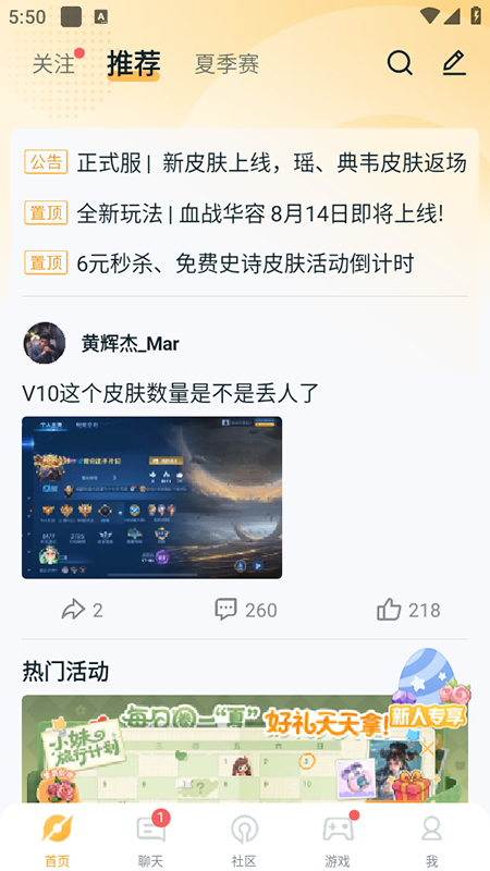 王者营地app手机版