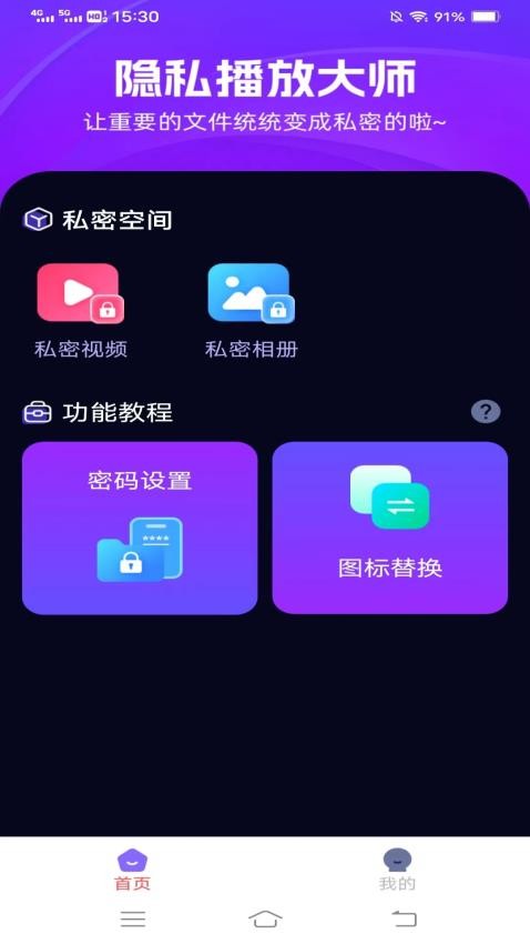 私密全能管家