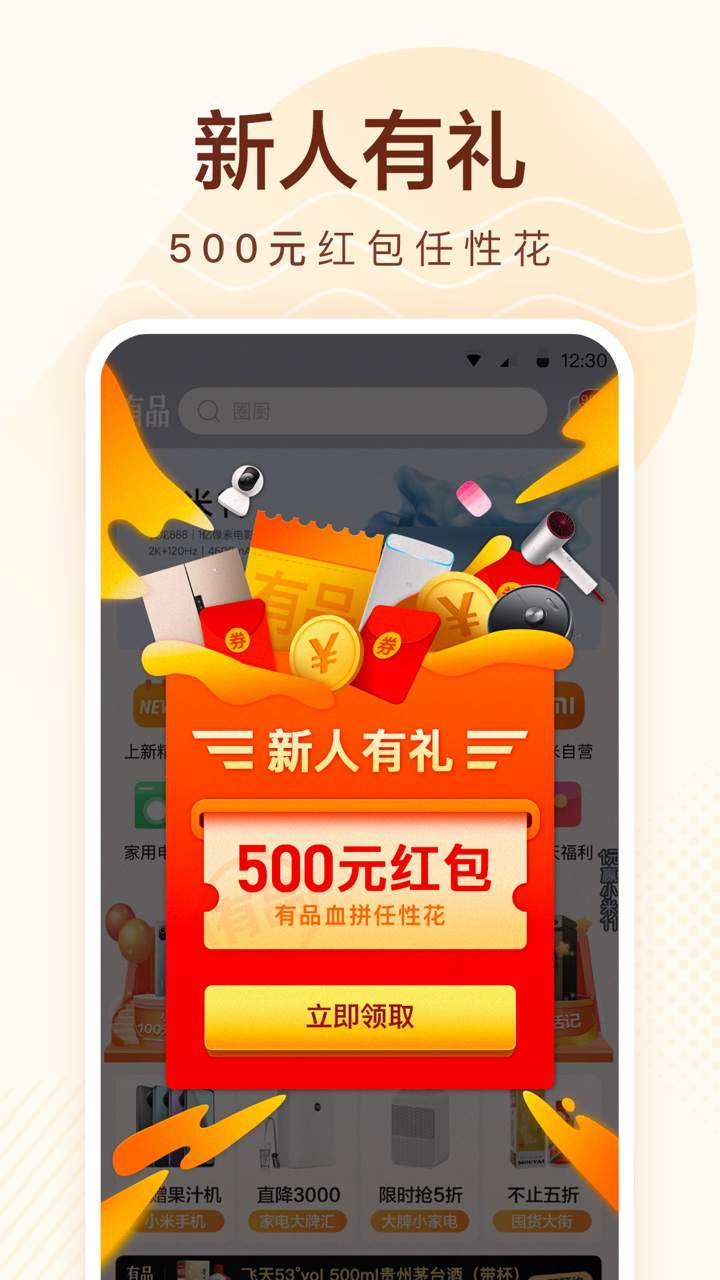 小米有品
