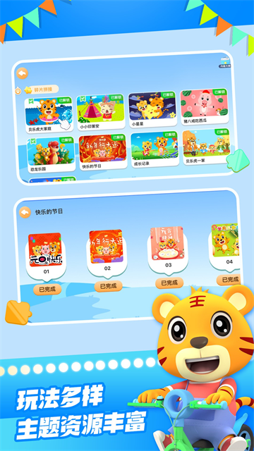 贝乐虎拼图
