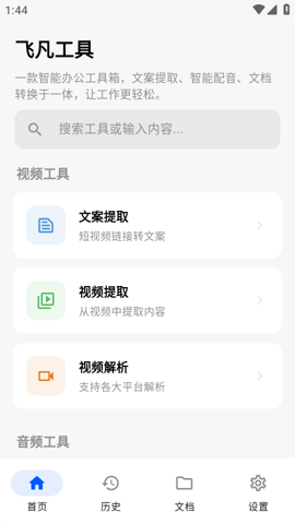 飞凡工具