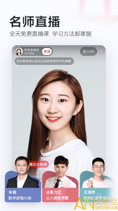 学而思网校app免费最新版