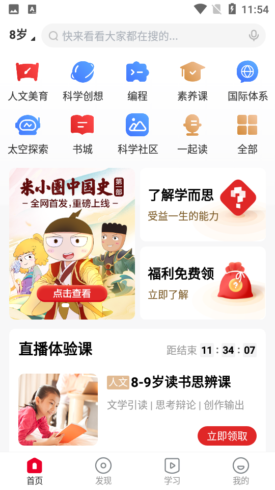 学而思网校app免费最新版