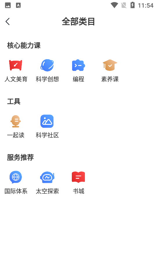 学而思网校app免费最新版