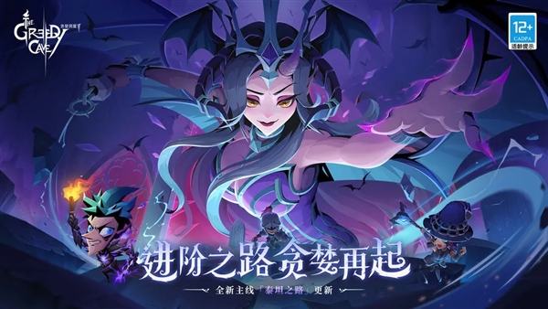 贪婪洞窟2游戏