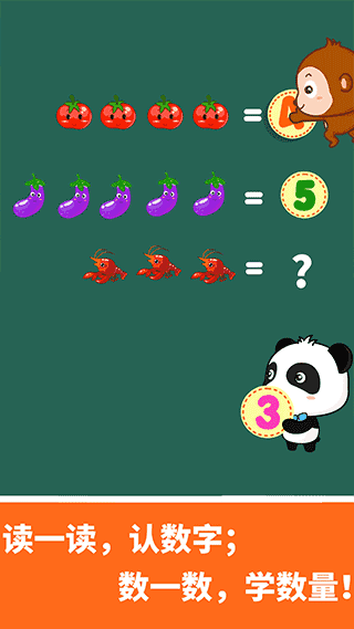 宝宝玩数字app免费安卓版