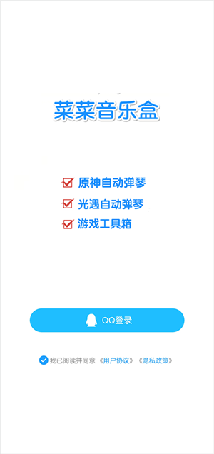 菜菜音乐盒app最新版