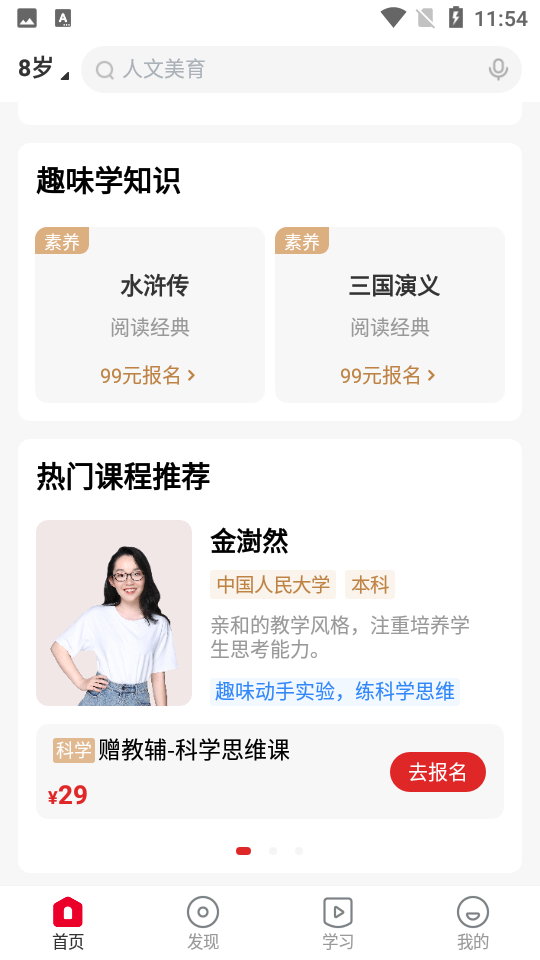 学而思网校app免费最新版