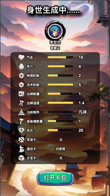 修仙牌官方正版