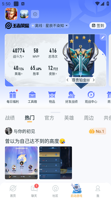 王者营地app手机版