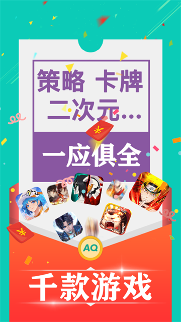 爱趣游戏盒子