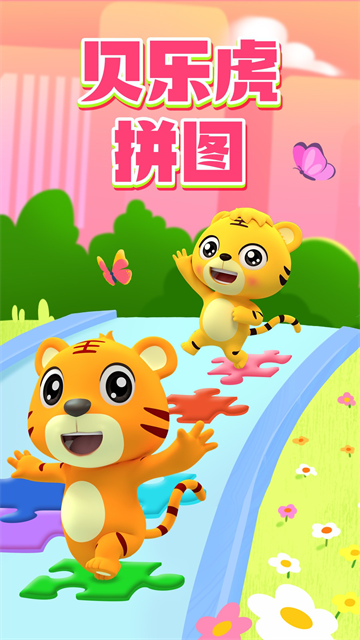 贝乐虎拼图