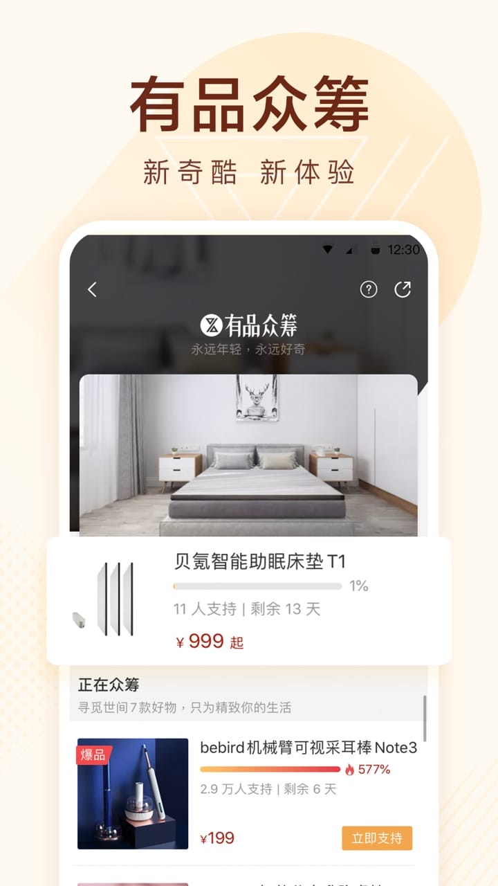 小米有品