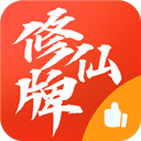 修仙牌官方正版