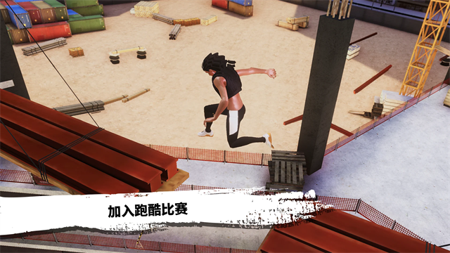 跑酷模拟器3d