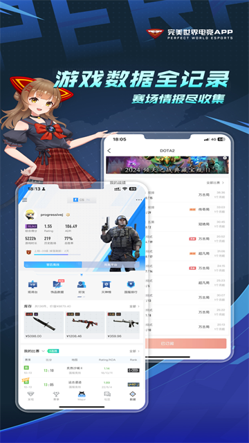 完美世界电竞app官方免费版