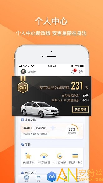 安吉星app最新版
