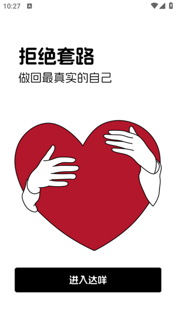 达咩app手机最新版