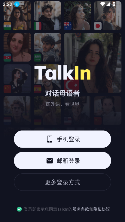 talkin app手机版