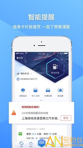 安吉星app最新版