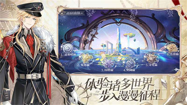 时空中的绘旅人手游最新版