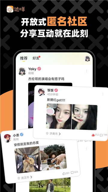 达咩app手机最新版