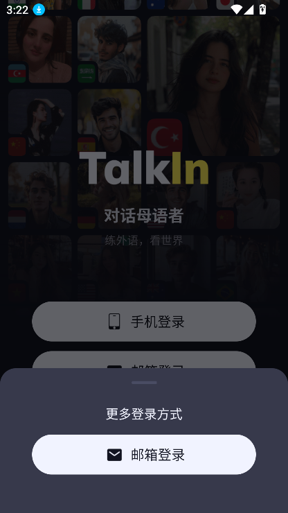 talkin app手机版