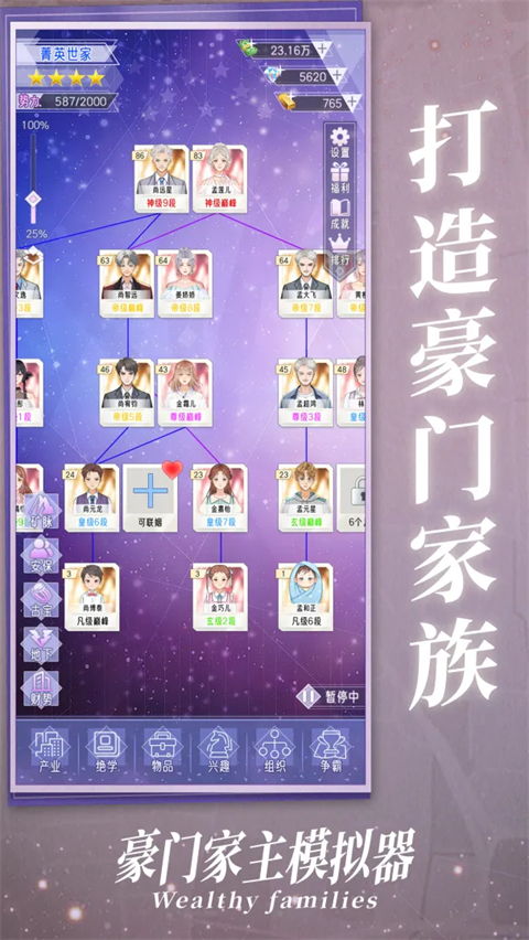 豪门家主模拟器