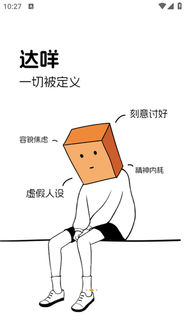 达咩app手机最新版
