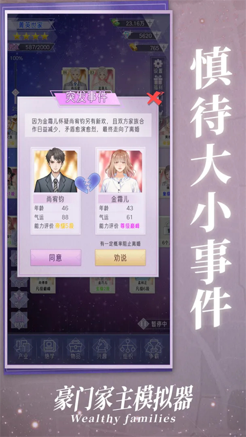 豪门家主模拟器