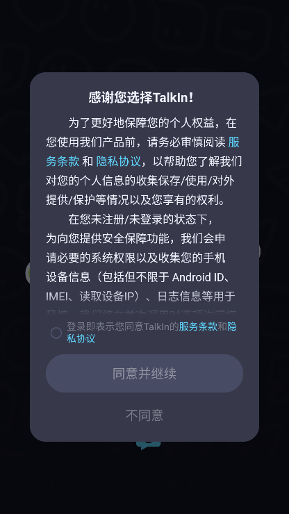 talkin app手机版