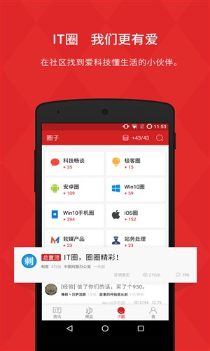 IT之家app手机正版