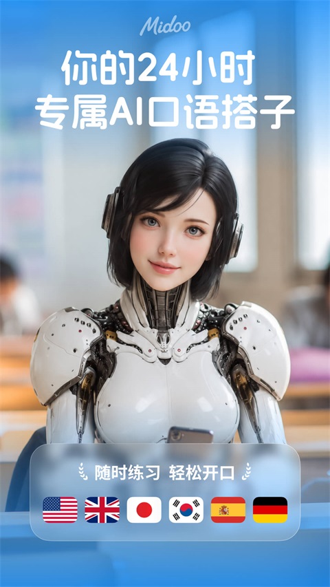 Midoo学英语