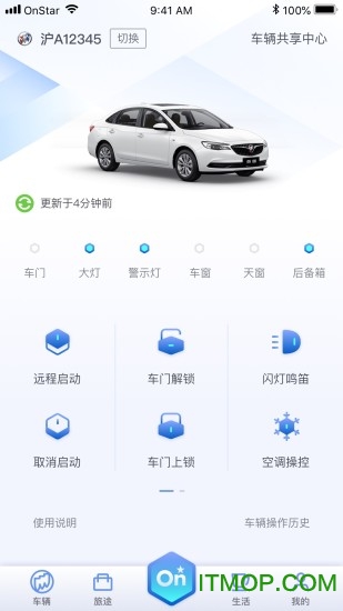 安吉星app最新版