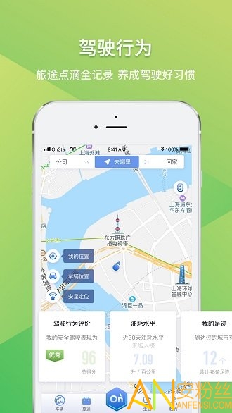 安吉星app最新版