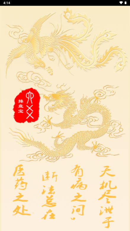 六爻排盘宝app最新安卓版