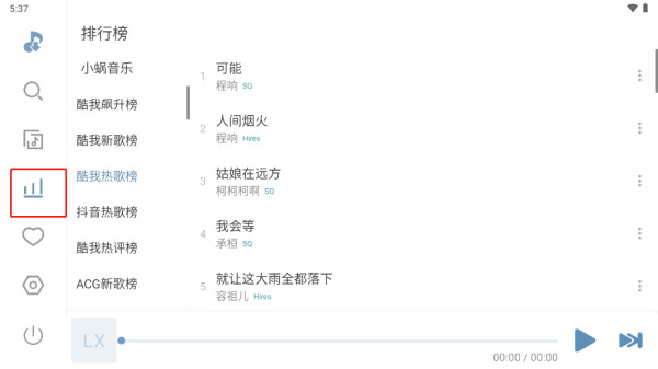洛雪音乐车机版