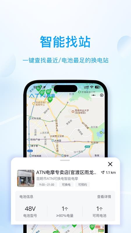 ATN智慧换电