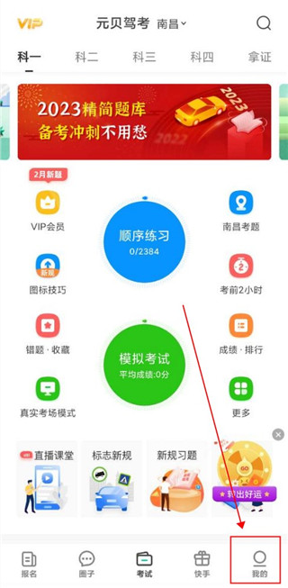 元贝驾考app免费最新版