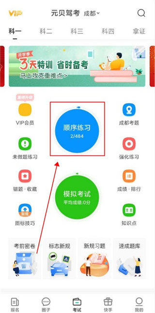 元贝驾考app免费最新版