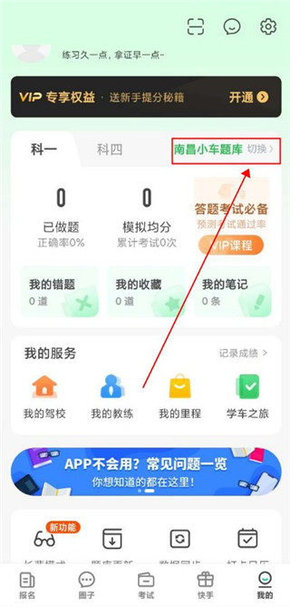 元贝驾考app免费最新版
