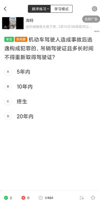 元贝驾考app免费最新版