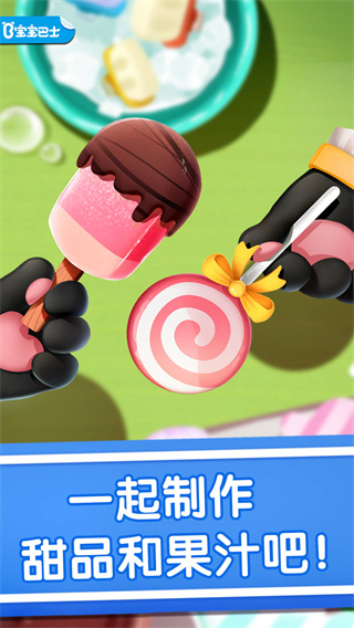 宝宝冰淇淋工厂免费官方版