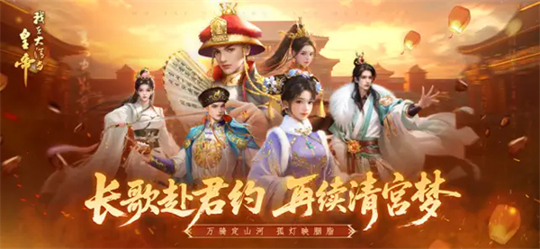 我在大清当皇帝手游