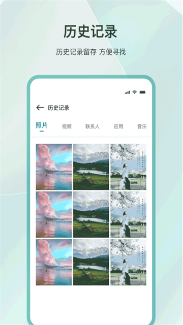 为普云一键换机