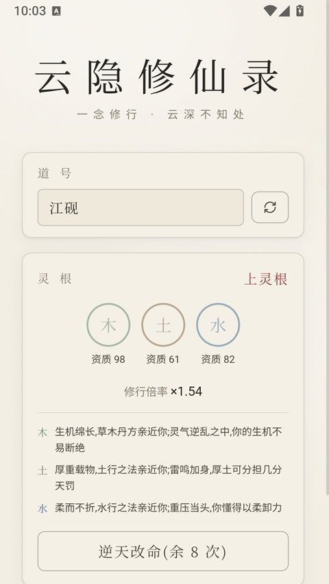 云隐修仙录