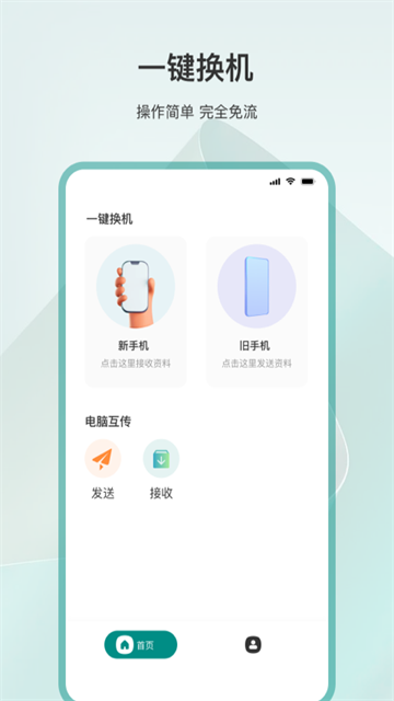 为普云一键换机